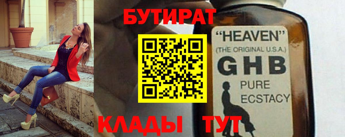Бутират 1.4BDO Наро-Фоминск