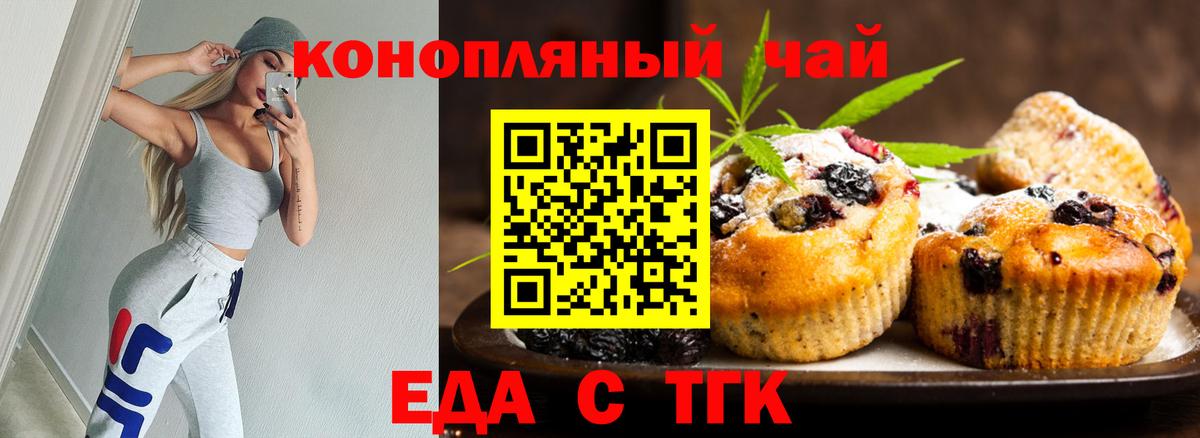 Печенье с ТГК марихуана  Вход с VPN  Наро-Фоминск 