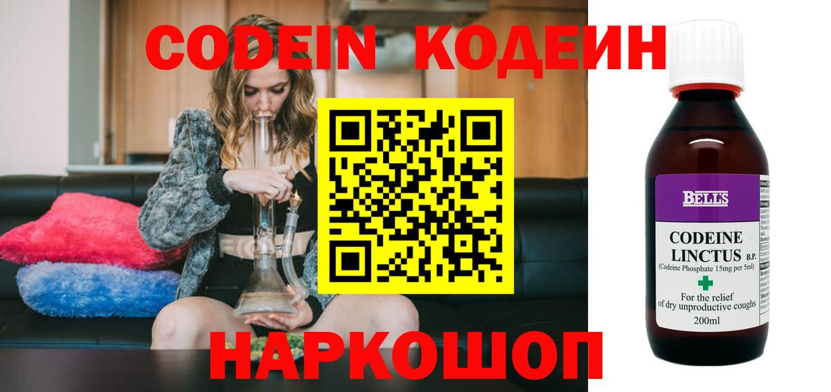 Наро-Фоминск  Codein напиток Lean (лин)  Вход с VPN  Кодеиновый сироп Lean Purple Drank 