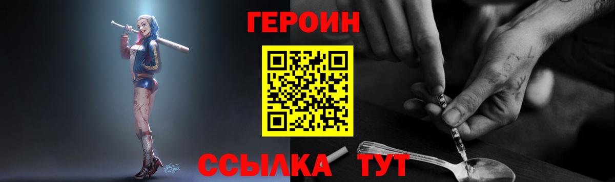 Наро-Фоминск  ГЕРОИН  Вход с VPN  Героин VHQ 