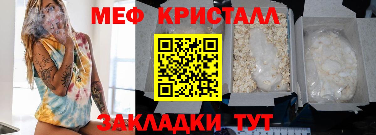 Мефедрон кристаллы Наро-Фоминск