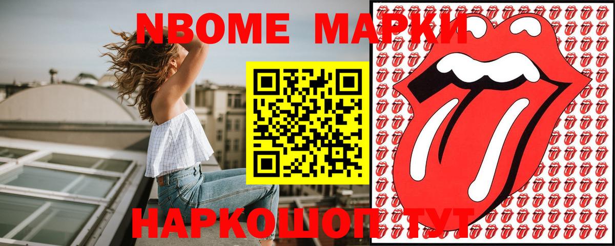 Наро-Фоминск  Марки 25I-NBOMe  Вход с VPN  Наркотические марки 1,5мг 